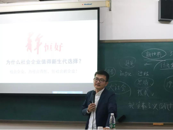 创业基础课讲座刘玄奇社会企业与青年发展